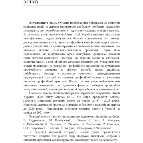 Моініджазані Хоссейн: Траєкторії успіху сучасного пілота. Монографія: Количество страниц 224