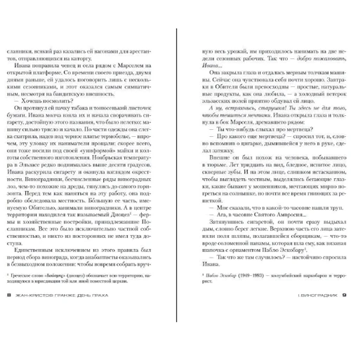 Жан-Крістоф Гранже: День праху: Виробник Абетка