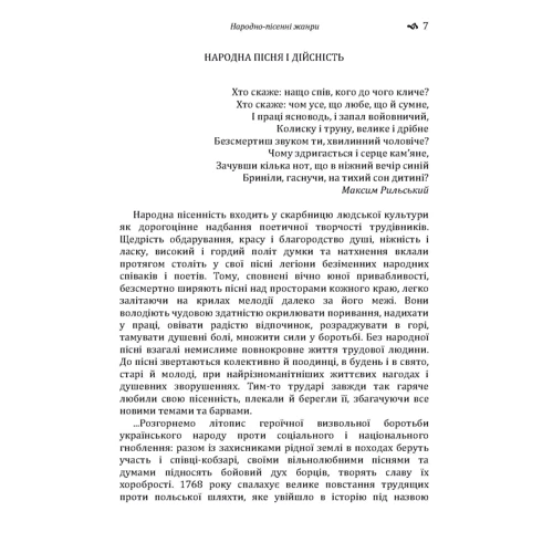 Олексій Дей: Народно-пісенні жанри: Жанр Украинская литература