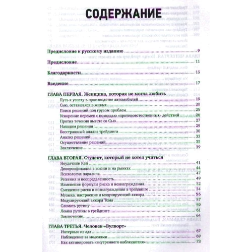 Бретт Стінбарджер: Психологія трейдингу. Інструменти і методи прийняття рішень: Виробник Паблішер