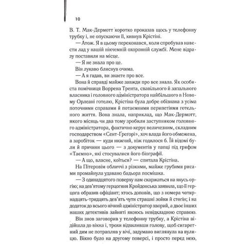 Артур Гейлі: Готель: Производитель Клуб семейного досуга