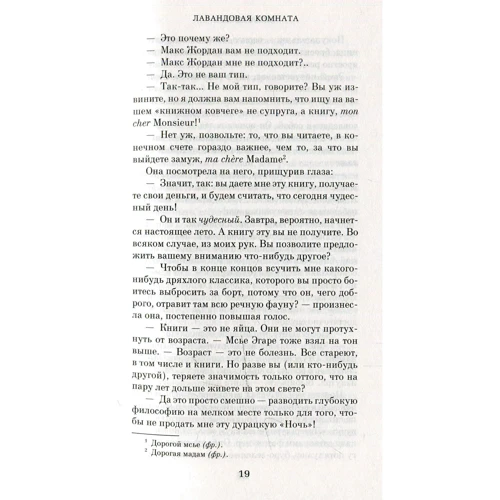 Ніна Георге: Лавандовая кімната: ISBN 978-5-389-08218-2