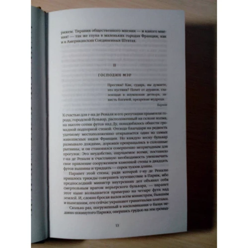 Стендаль: Красное и черное: ISBN 978-5-00112-037-7