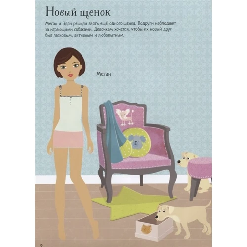 Супернаклейки. Моя собака: Обложка Мягкая