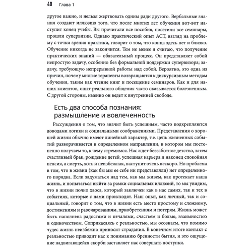 Уолсер, О'Коннелл, Коултер: Терапія прийняття та відповідальності. Шлях до серця клієнта: Кількість сторінок 304