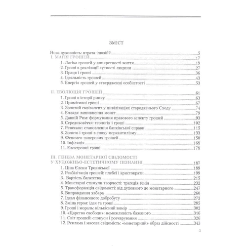 В. Ільїн: Фінансова цивілізація: ISBN 978-966-8314-36-0