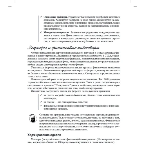 Марк Галант, Брайан Долан: Форекс для чайников: Обложка Мягкая