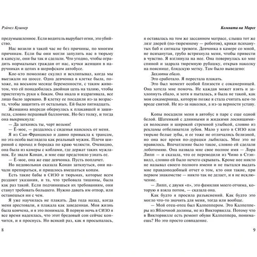 Рейчел Кушнер: Кімната на Марсі: Кількість сторінок 320