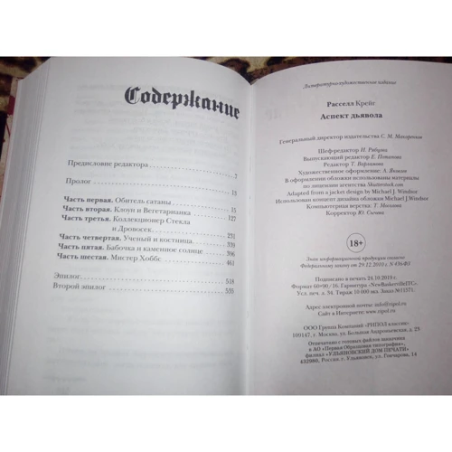 Крэйг Рассел: Аспект дьявола: ISBN 978-5-386-13538-6