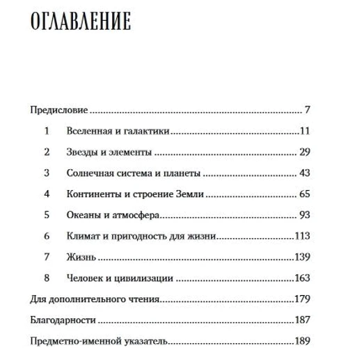 Девід Берковічі: Походження всього: від Великого вибуху до людської цивілізації: Кількість сторінок 202