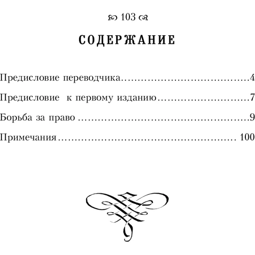Рудольф фон Иеринг: Борьба за право: Производитель Центр навчальної літератури (ЦУЛ)