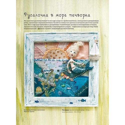 Марина Друкер: Авторська лялька. Моделювання та декорування: Автор Марина Друкер