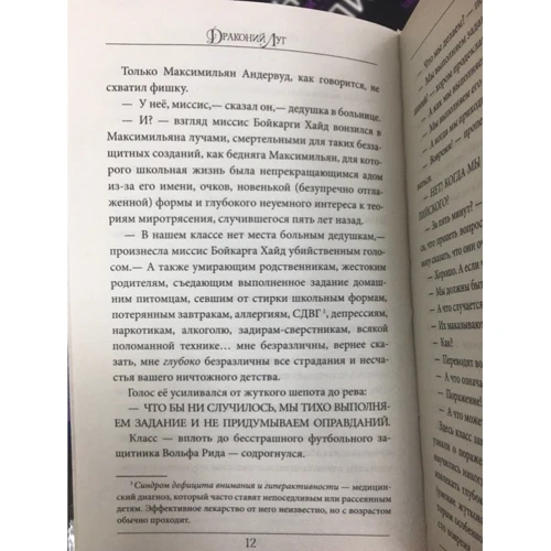 Скарлетт Томас: Драконий луг: Автор Скарлетт Томас