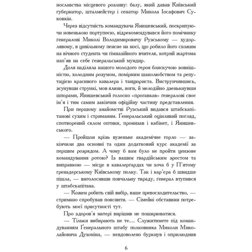 Олег Клименко: Іржа на клинку. Роман-хроніка: Автор Олег Клименко