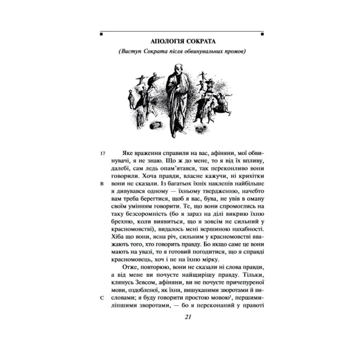 Платон: Діалоги: Автор Платон