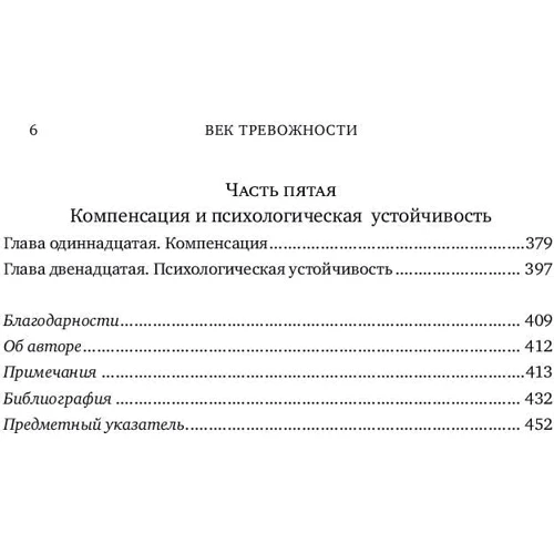 Скотт Стоссел: Століття тривожності. Страхи, надії, неврози і пошуки душевного спокою: ISBN 978-5-91671-544-6