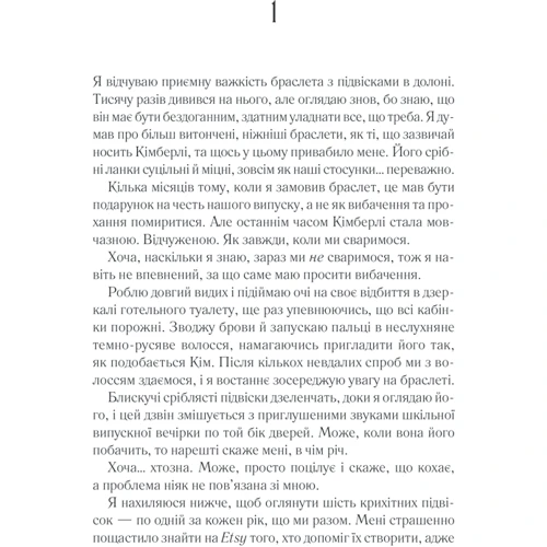 Рейчел Ліппінкотт, Міккі Дотрі: Увесь цей час: ISBN 978-617-12-9271-0