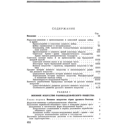 А. А. Строков: Історія військового мистецтва. Рабовласницьке та феодальне суспільство: Виробник Центр навчальної літератури (ЦУЛ)