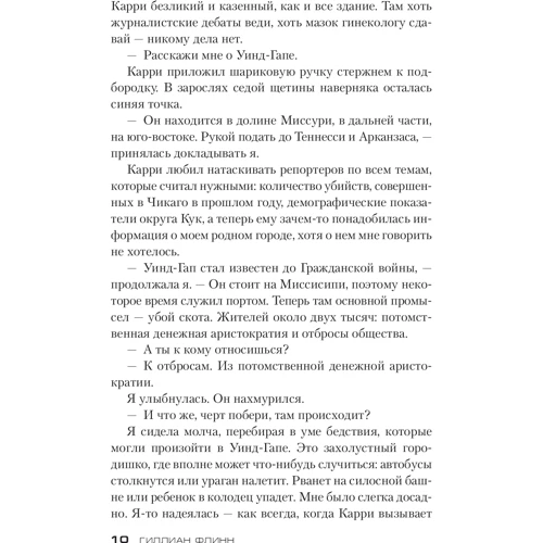 Гиллиан Флинн. Острые предметы (кинообложка): Количество страниц 384