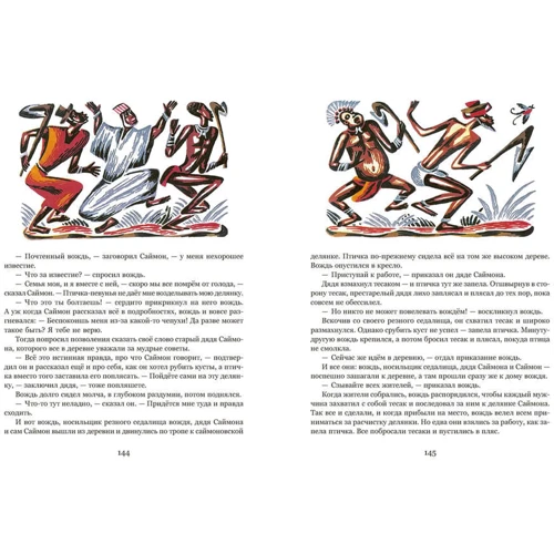 Крокодилова рідня. казки Африки: Виробник мова