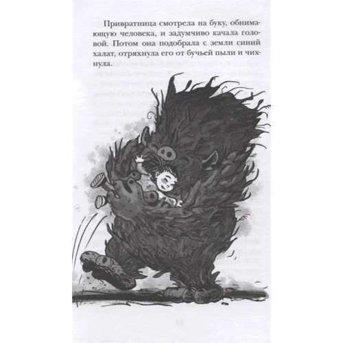Туутікі Толонен: Бука. Книга 2. Під землею: Кількість сторінок 288