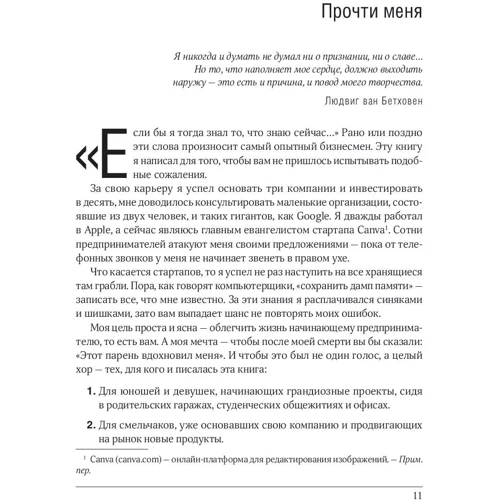 Гай Кавасаки: Стартап по Кавасаки. Проверенные методы начала любого дела: Автор Гай Кавасаки