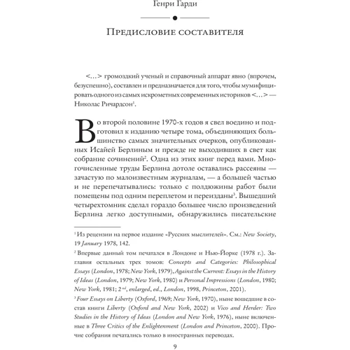 Ісая Берлін: Російські Мислітелі: Кількість сторінок 496