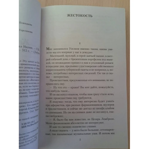 Павел Нилин. Жестокость: Производитель Азбука