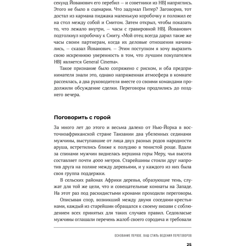 Річард Шелл: Велика книга переговорів. Стратегії, сценарії, кейси: Обкладинка Тверда