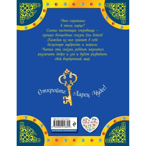 Дюймовочка и другие сказки (с ил.): ISBN 978-5-699-91682-5