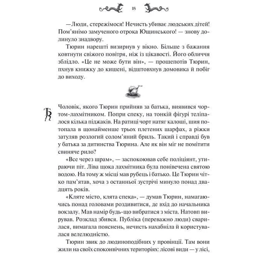 Світлана Тараторіна: Лазарус: Жанр Фантастика и фэнтези