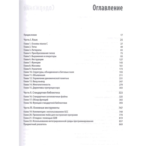 Питер Принц, Тони Кроуфорд: Язык C. Справочник. Полное описание языка (2-е издание): Обложка Твердая