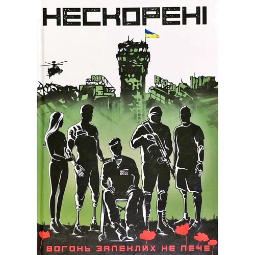 Валентина Розуменко: Нескорені. Інтерв'ю Із Героями АТО