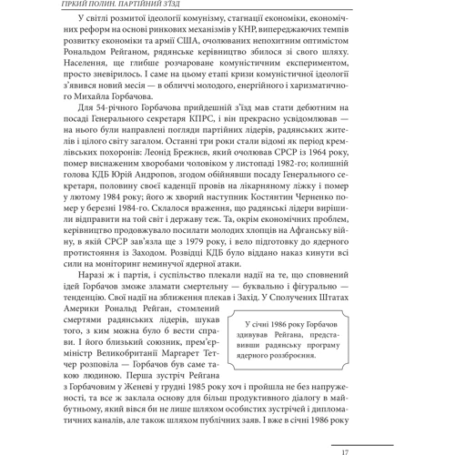 Сергій Плохій: Чорнобиль. Історія ядерної катастрофи: ISBN 978-966-03-8922-9
