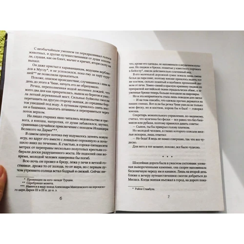 Решад Нури Гюнтекин: Ночь огня: Автор Решат Нури Гюнтекин