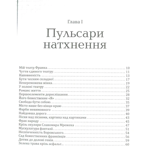 Олексій Кужельний: Самосвітне сузір'я: ISBN 978-617-7672-08-0