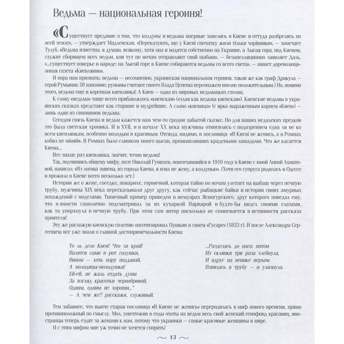 Лада Лузіна: Чарівні традиції українок: Жанр Міфи. фольклор