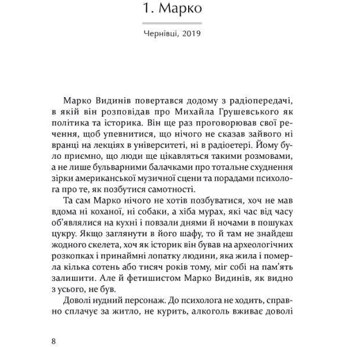 Максим Дупешко: Біля карети під мертвим лисом: Автор Максим Дупешко