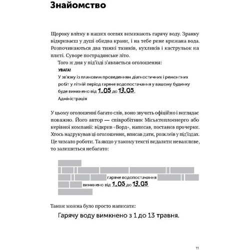 Максим Ільяхов, Людмила Сарічева: Пиши, скорочено: Жанр ЗМІ. книжкова справа