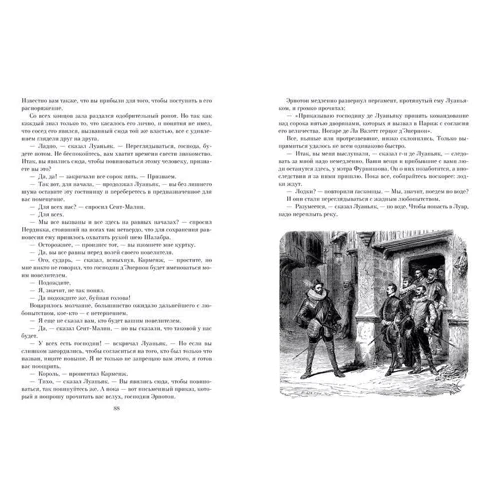 Олександр Дюма: Сорок п'ять (ілюстр. Франц. Художників XIX ст.): Виробник Абетка