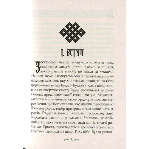 Ріхард Пішель: Будда, його життя та вчення: Виробник Арій