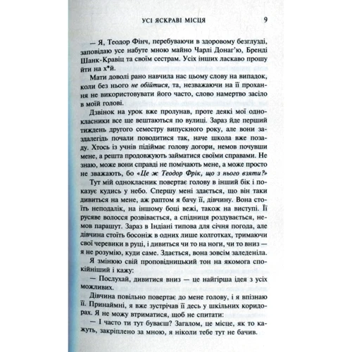 Дженніфер Нівен: Усі яскраві місця: Количество страниц 392