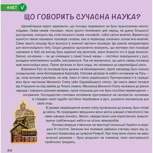 Павло Єремєєв: Міфи та фейки з Історії України. 33 спростування: Автор Павел Еремеев