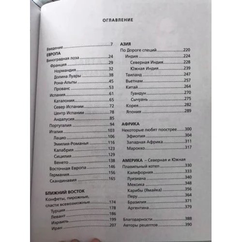 Міна Холланд: Їстівний атлас. кулінарна географія: Кількість сторінок 392
