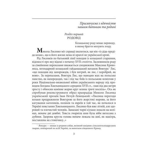 І. Коляда, Ю. Коляда, С. Вергун: Микола Лисенко: Производитель Фолио