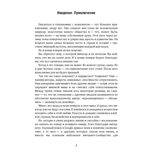 Джексон Маккезі: Psychopath Free. Як розпізнати брехуна та маніпулятора серед партнерів, колег, начальників і не стати жертвою обману фото 8