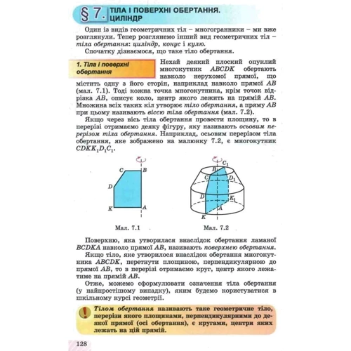 Олександр Істер, Оксана Єргіна: Геометрія 11 клас. Профільний рівень. Підручник: Обложка Твердая
