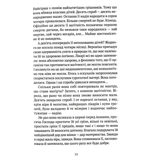Дара Корній: Троян-зілля: Количество страниц 304
