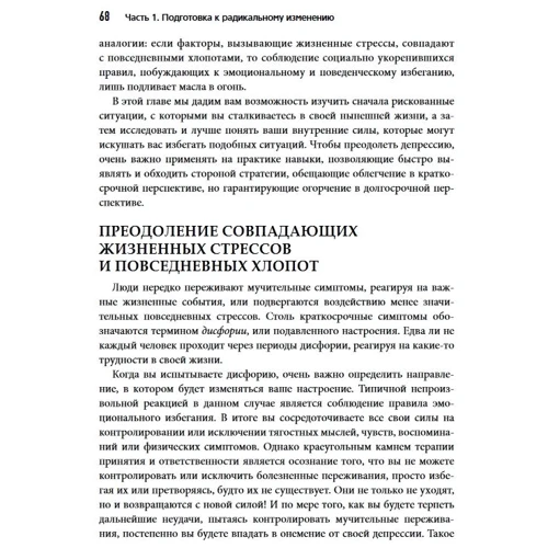 Кирк Штросаль, Патрисия Робинсон: Осознанность и принятие для преодоления депрессии. Рабочая тетрадь: Автор Патрисия Робинсон, Кирк Штросаль