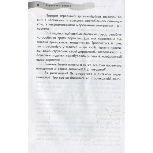 Агресивна дитина: Обложка Мягкая